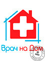 Выездная медицинская служба «Врач на дом»