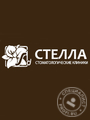 Стоматология «СТЕЛЛА» на ул. Коминтерна